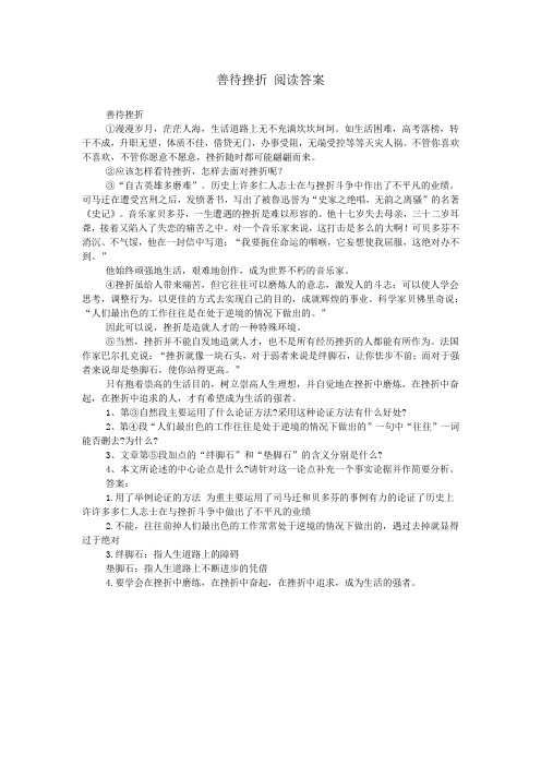 善待挫折 阅读答案