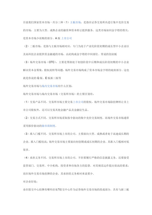 我国资本市场层级及介绍