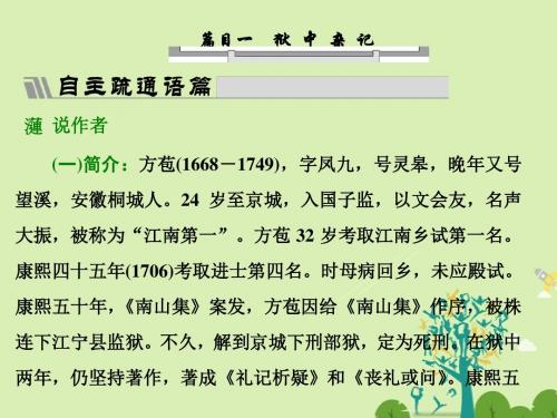 高中语文第五单元狱中杂记课件新人教版选修《中国古代诗歌散文欣赏》