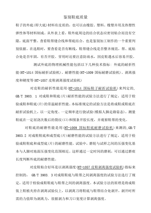 怎样鉴别鞋底质量方法
