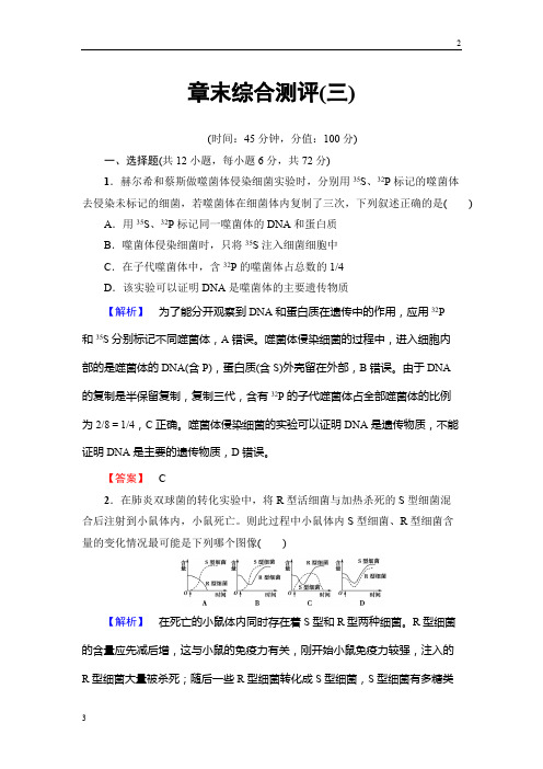 2017-2018学年高中生物人教版：章末综合测评3 