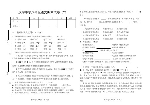 八年级语文期末试卷2