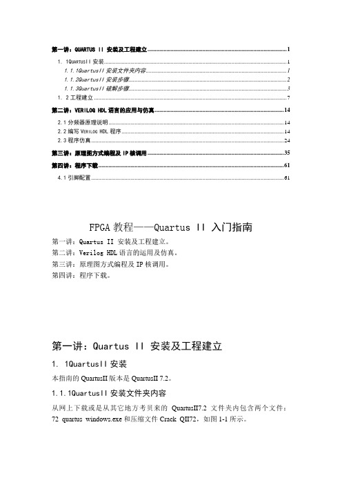 FPGA教程--QuartusII入门指南