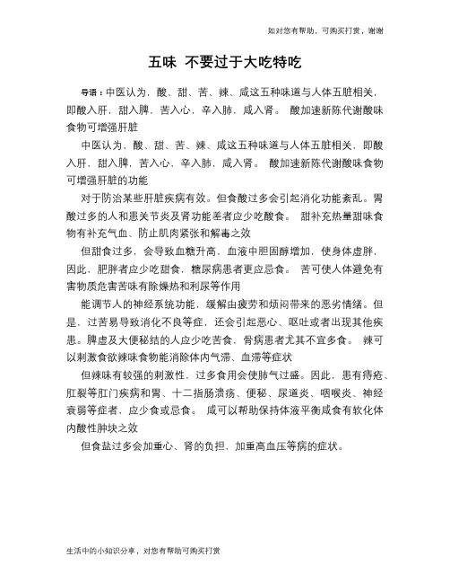 五味 不要过于大吃特吃