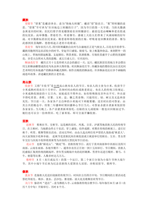 少数名族节日