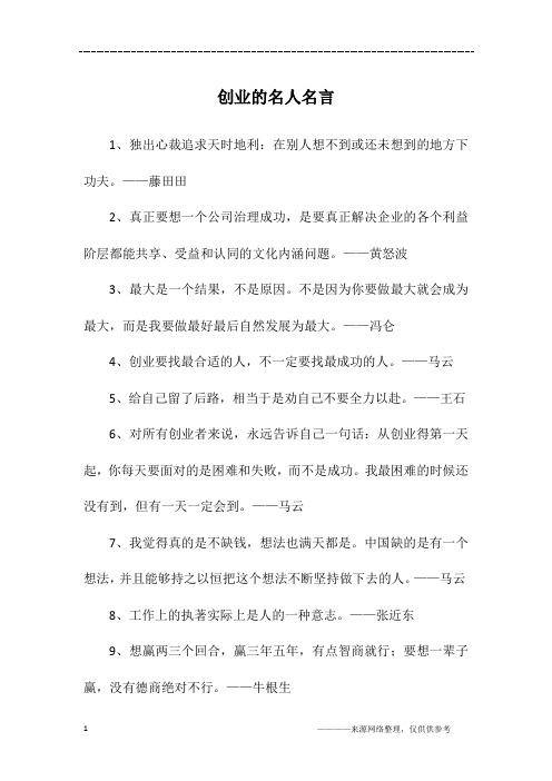 创业的名人名言