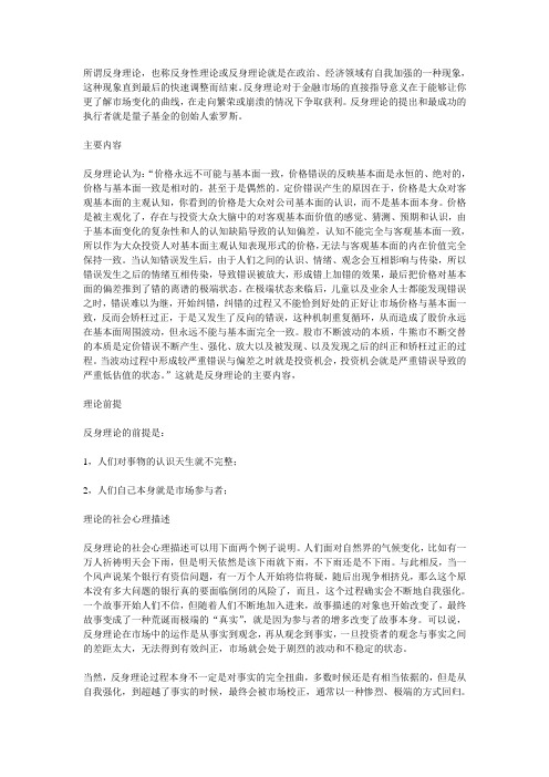 反身理论