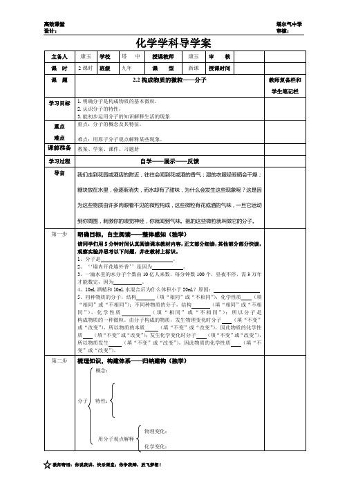 2.2构成物质的微粒—分子