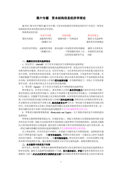 公司金融  资本结构