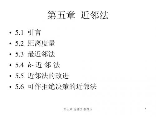 5第五章 近邻法