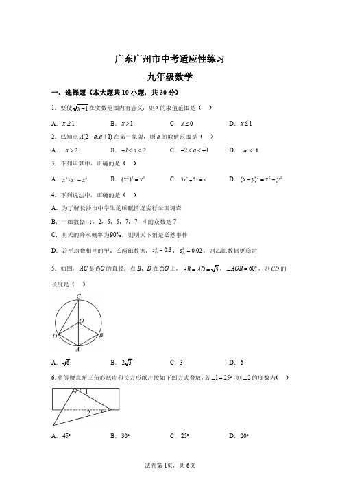 2024年广东省中考数学模拟试卷试题及答案详解