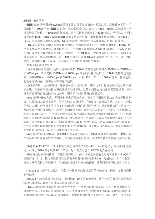 IEEE1394总线