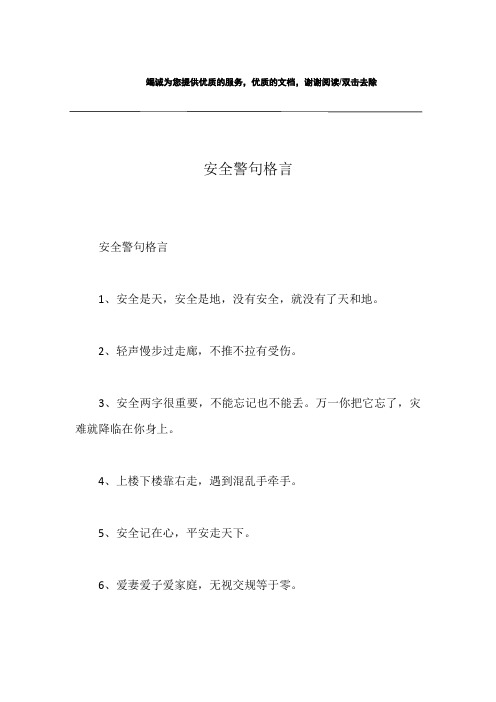 安全警句格言
