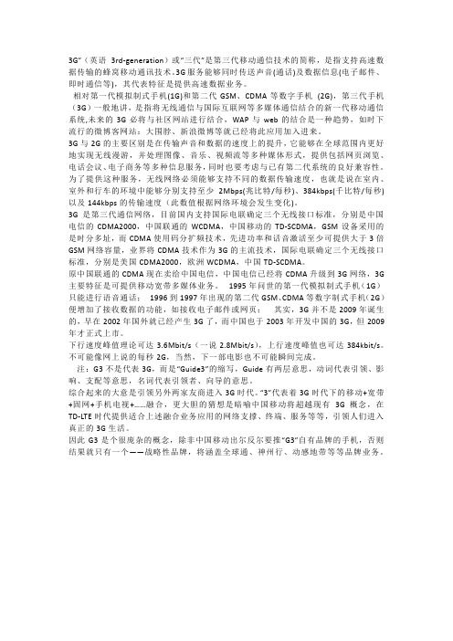 3G概念