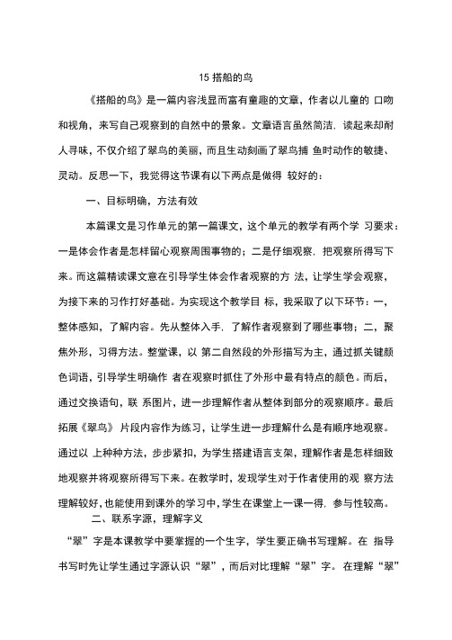 新部编人教版小学语文三年级上册第五单元教学反思