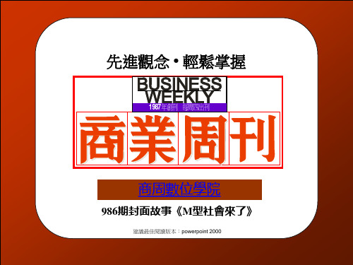 961105大前研一M型社会(精)