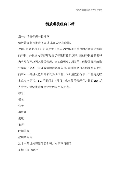绩效考核经典书籍