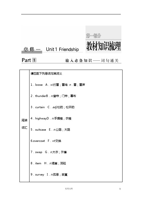 2020版 英语 高考冲刺总复习--教材知识梳理--第一部分 必修一 Unit 1(人教新)高考版