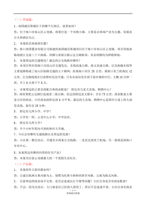 销售百问