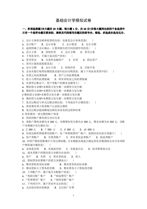 基础会计学00041模拟试卷基础会计模拟试卷及答案基础会计模拟试卷2