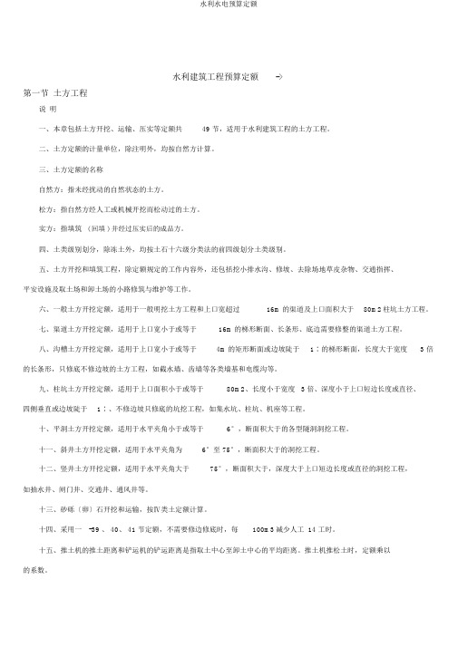 水利水电预算定额