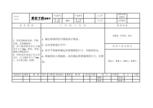 罐体生产工序卡