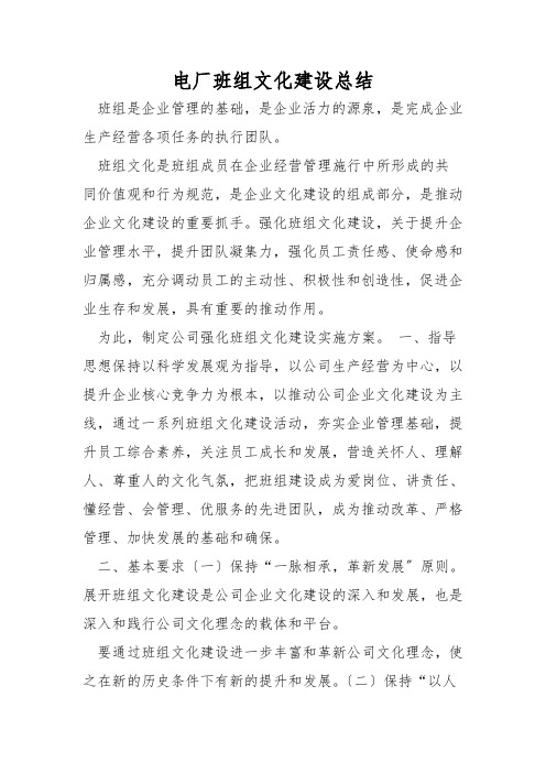 电厂班组文化建设总结