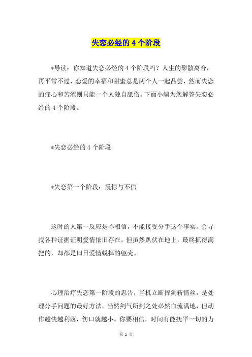 失恋必经的4个阶段