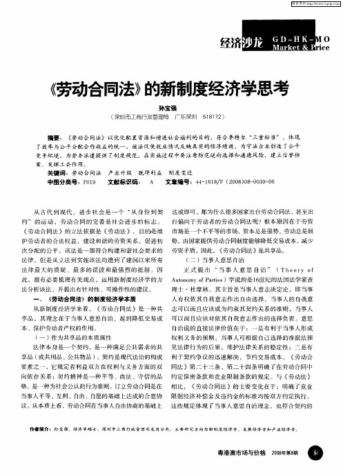 《劳动合同法》的新制度经济学思考