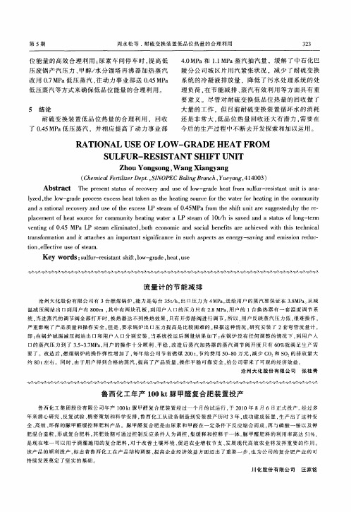 鲁西化工年产100kt脲甲醛复合肥装置投产