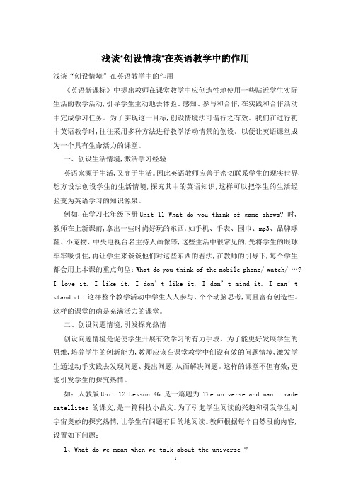浅谈“创设情境”在英语教学中的作用