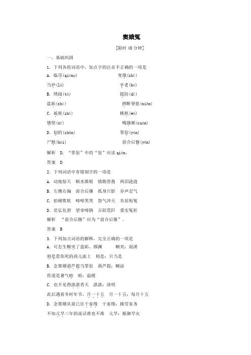 2019_2020学年高中语文第一单元第1课窦娥冤训练(含解析)新人教版必修4