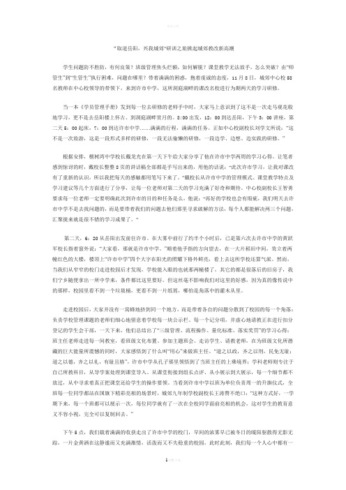 岳阳许市中学学习反思