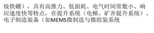 永磁直线同步电机的磁阻力分析及其最小化研究