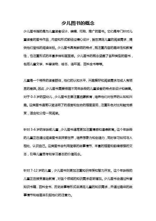 少儿图书的概念
