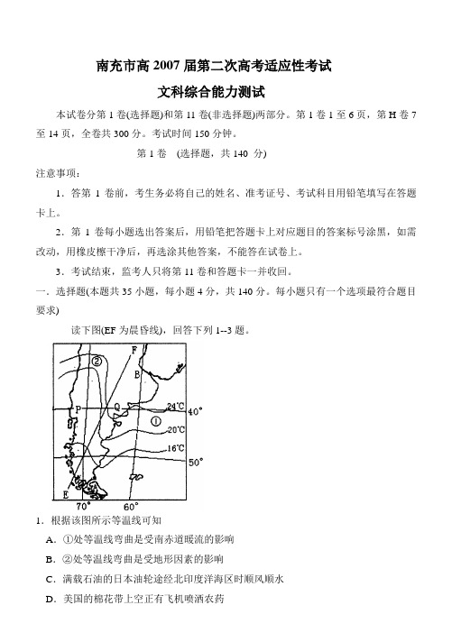 南充市高2007届第二次高考适应性考试 文科综合能力测试07.4.8