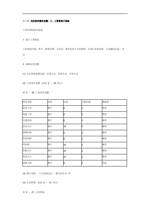 八工资管理子系统