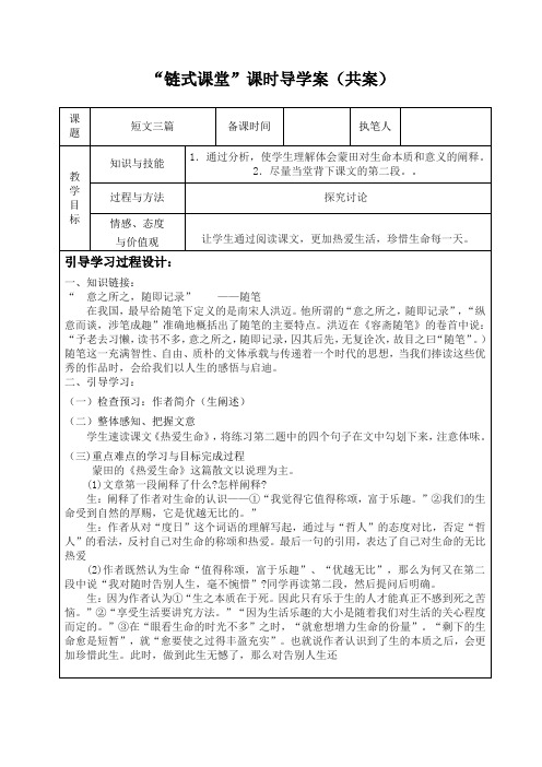 《短文三篇》课时导学案1