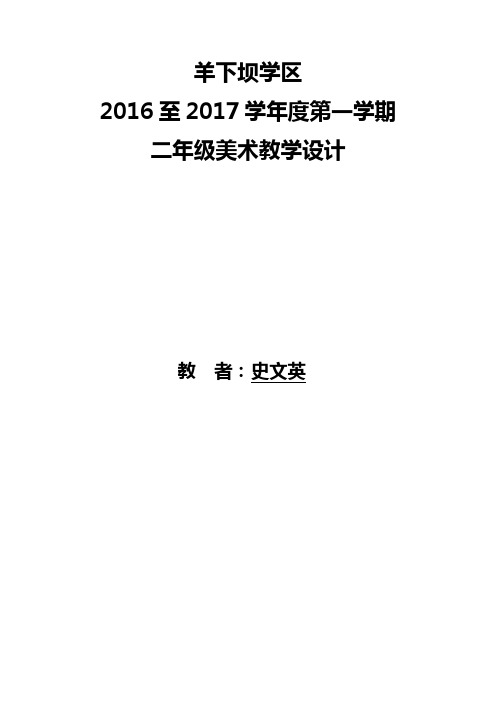 二年级美术汇总