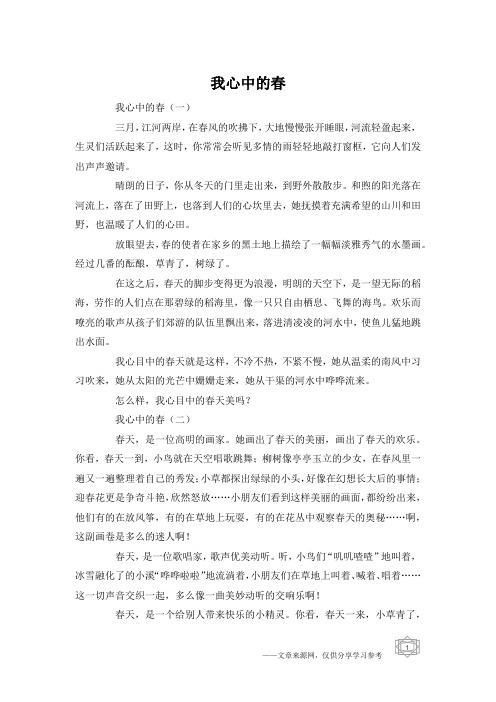 我心中的春
