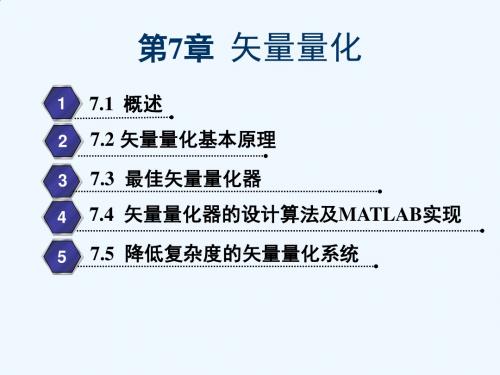 语音信号处理课件第七章.ppt