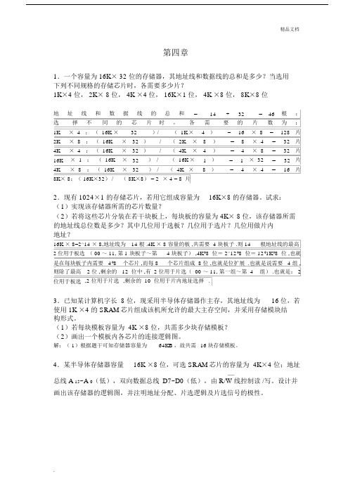 计算机组成原理习题——带答案.doc