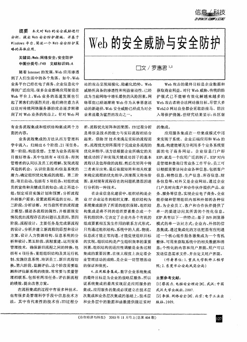 Web的安全威胁与安全防护
