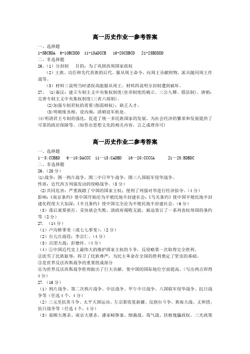 高一历史作业一参考答案