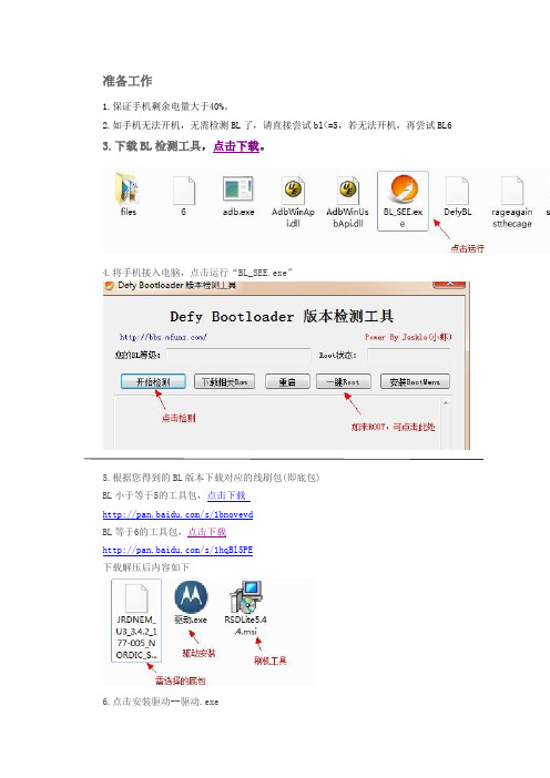 开不了机摩托罗拉Motorola MB525、ME525 、me525+、defy,me525刷机教程