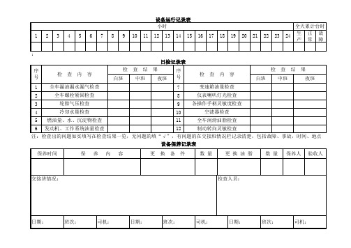 装载机运行记录本