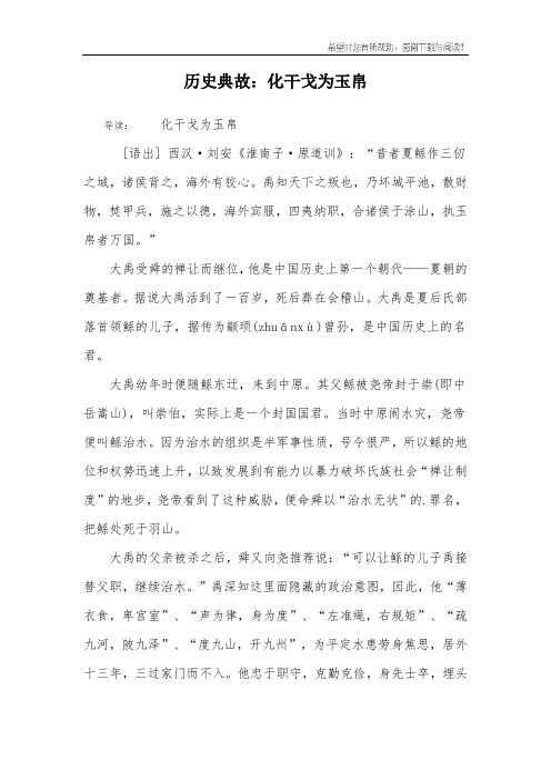 历史典故：化干戈为玉帛