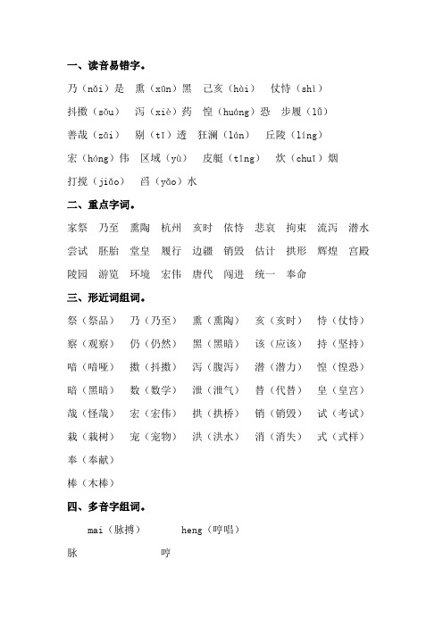 部编版五年级语文爱国主题第四单元《古诗三首》《少年中国说》《圆明园》《小岛》重点汇总