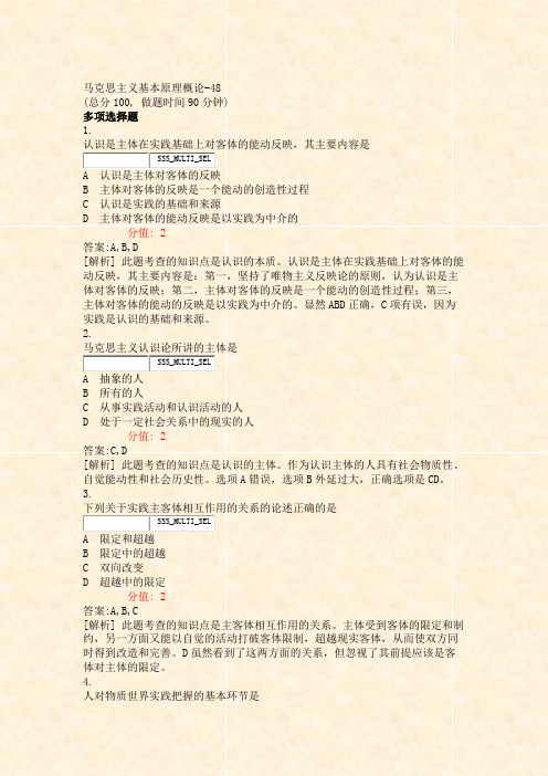 马克思主义基本原理概论-48_真题(含答案与解析)-交互(318)