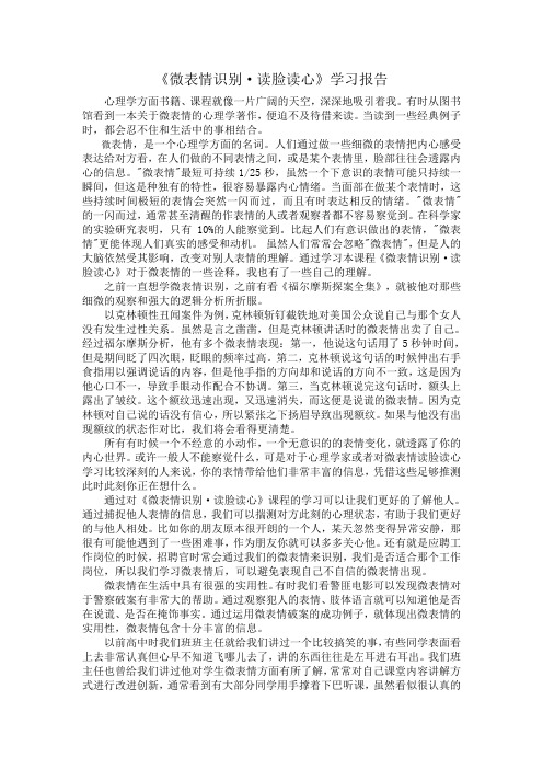 微表情识别学习报告